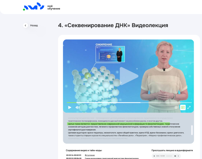 Видеолекция